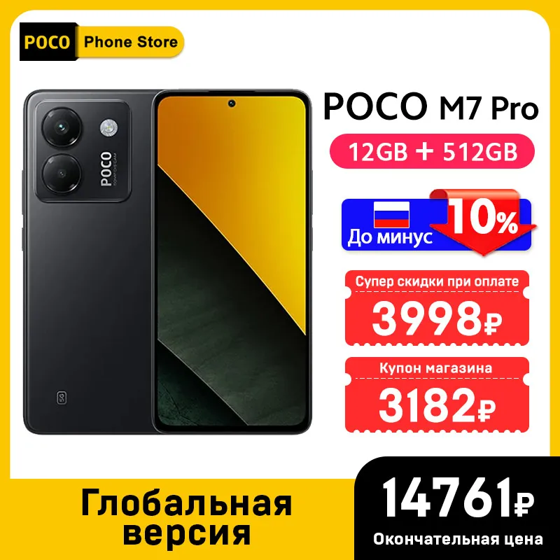 POCO M7 Pro 5G 本体 POCO M7 Pro 5G【スペック】価格や発売日 | スマホBANK