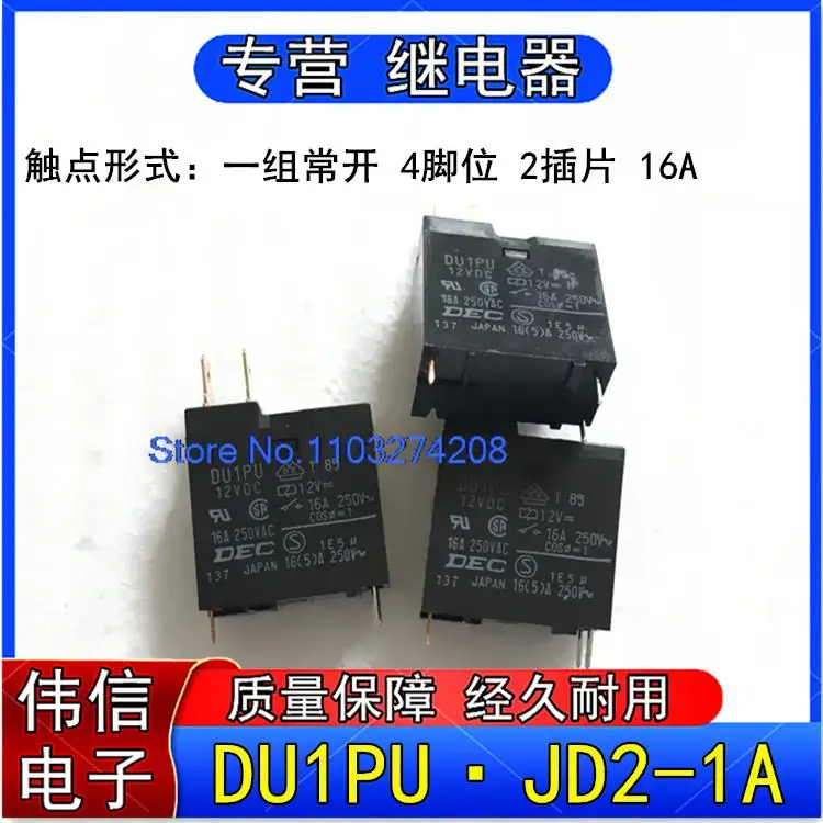 

5PCS/LOT DU1PU 12V 16A G5G-15 JD2-1A