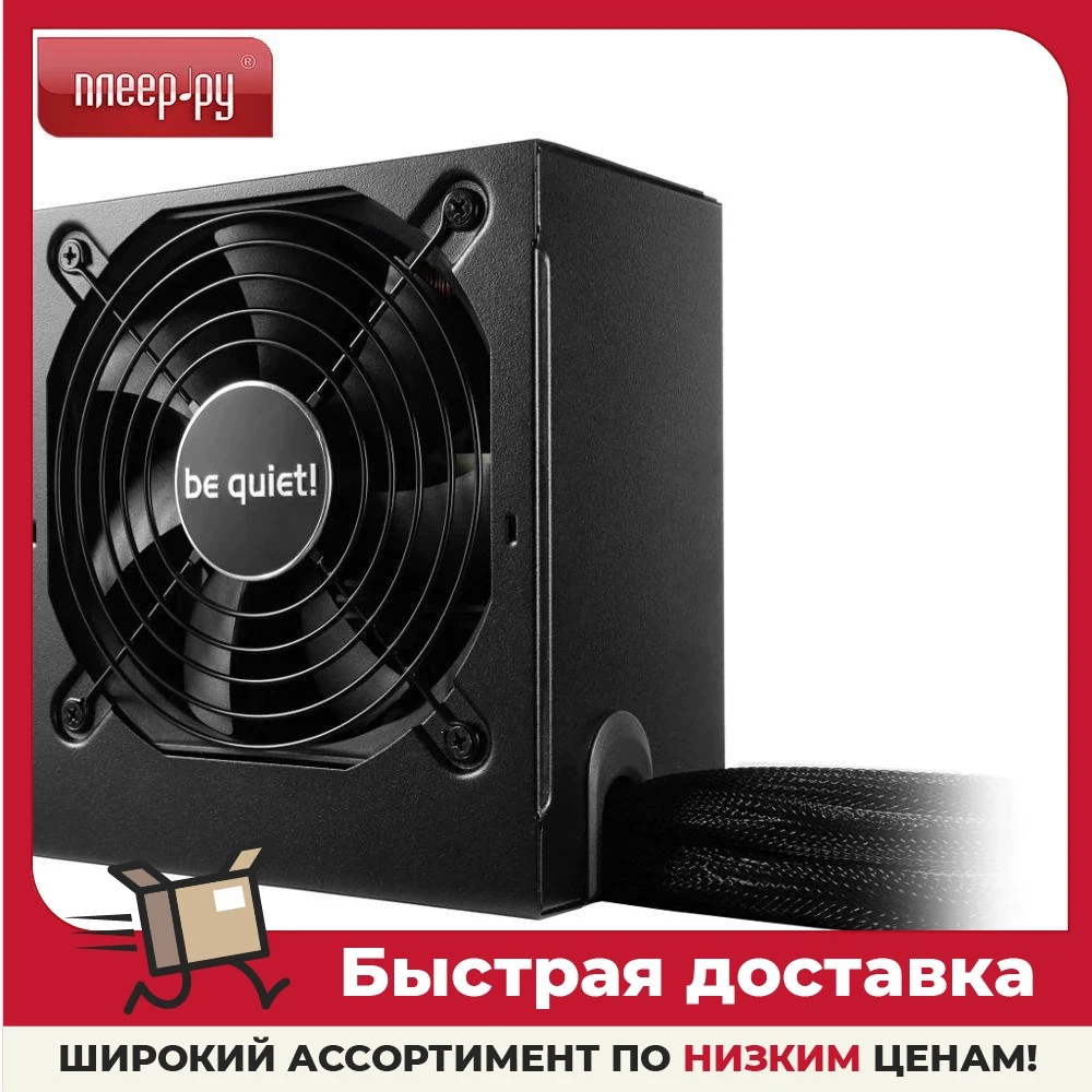 Alimentation 700W Be Quiet System Power 9