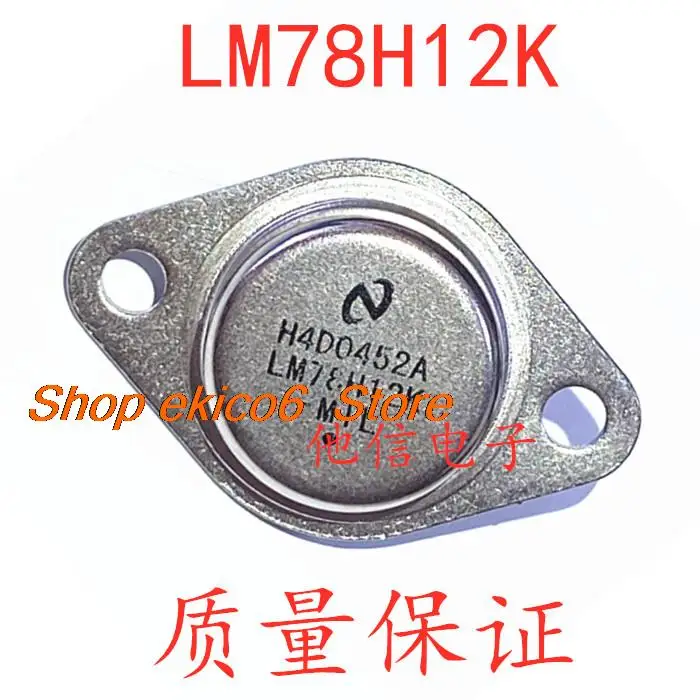 

10pieces Original stock LM7812K LM78H12K TO-3P 12V 1.5A