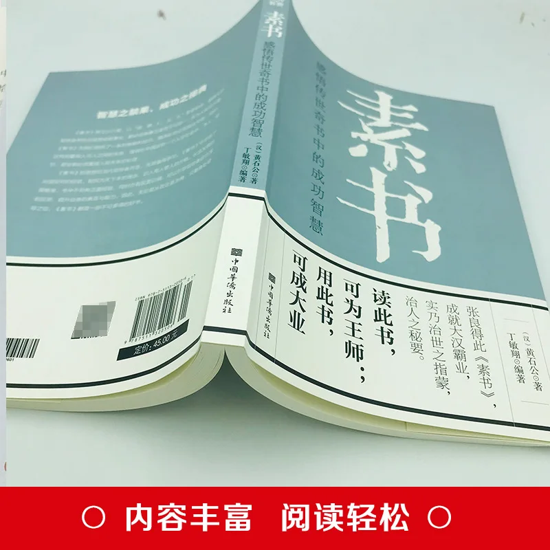 Original Work of Huang Shigong, A Successful Inspirational Book, and A Genuine Book on Wisdom and Philosophy