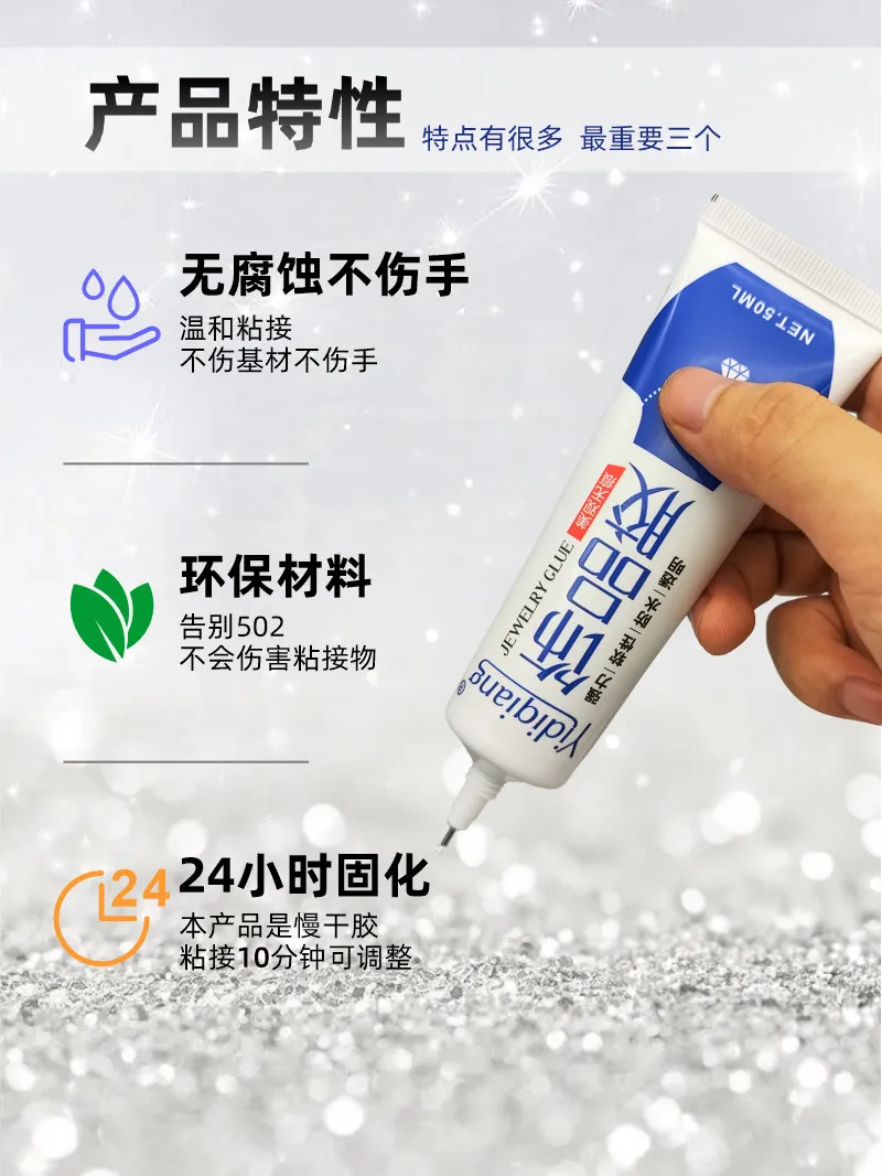 보석 특수 접착제 투명 흔적 없는 반지 진주 귀걸이 네일 비드 코드, 강력한 DIY 접착제, 50ml
