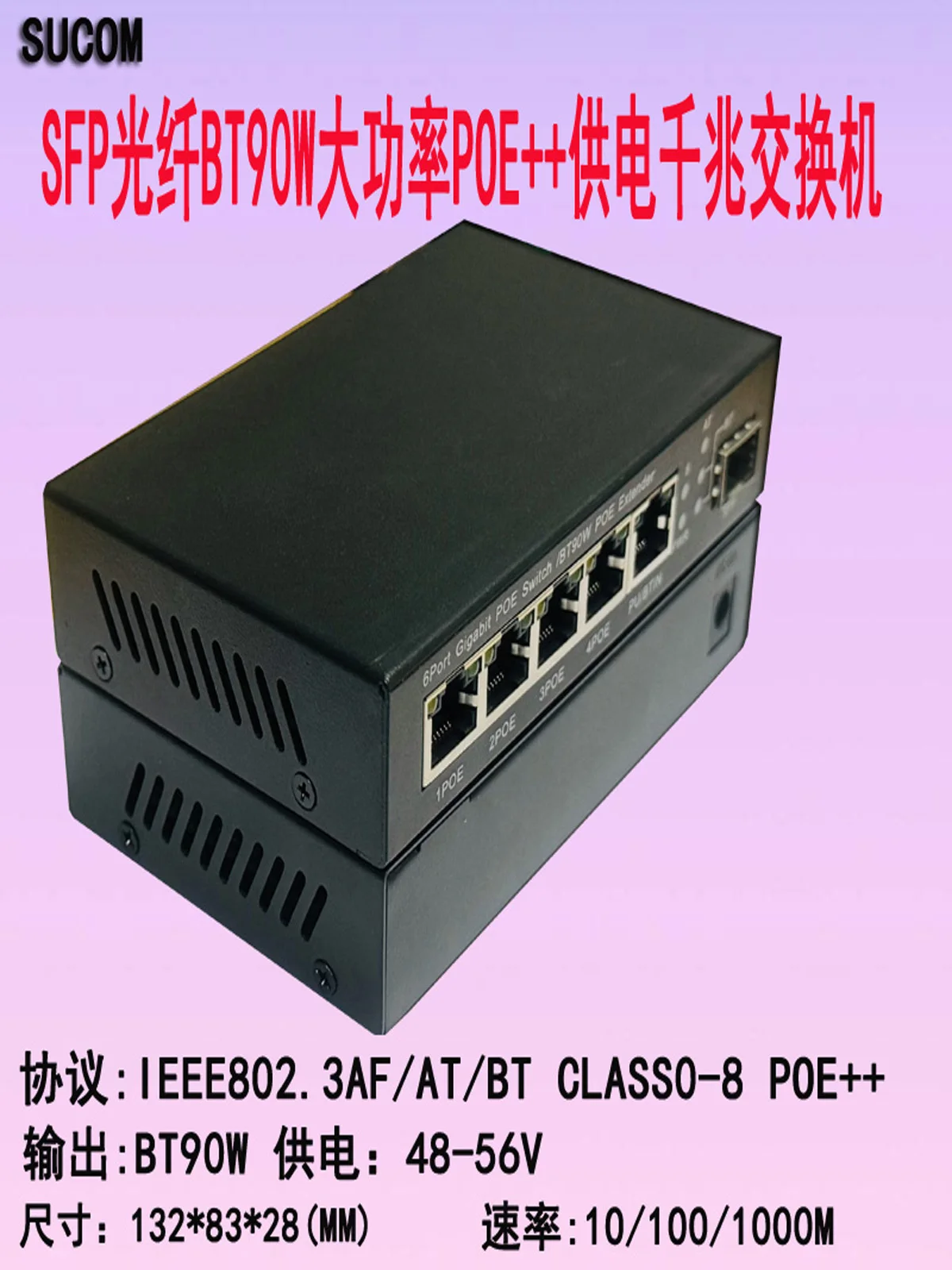 SFP 광섬유 6포트 고전력 BT90W 기가비트 POE 스위치 POE++ 전원 공급 장치 모니터링 기지국 BT POE