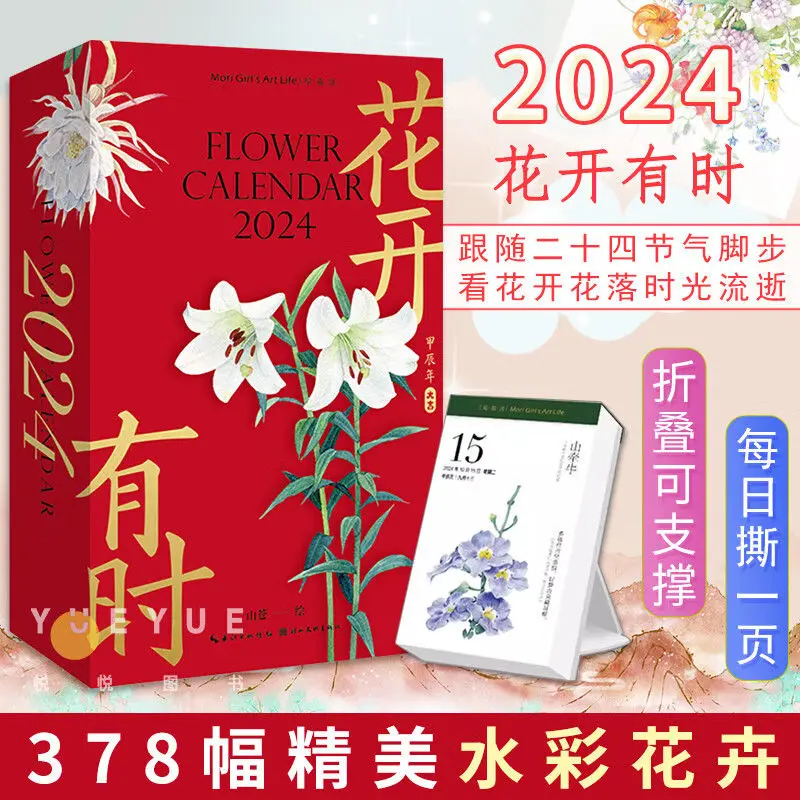 Bloom Sometimes 2024 Calendar Hand-torn Calendar New Style