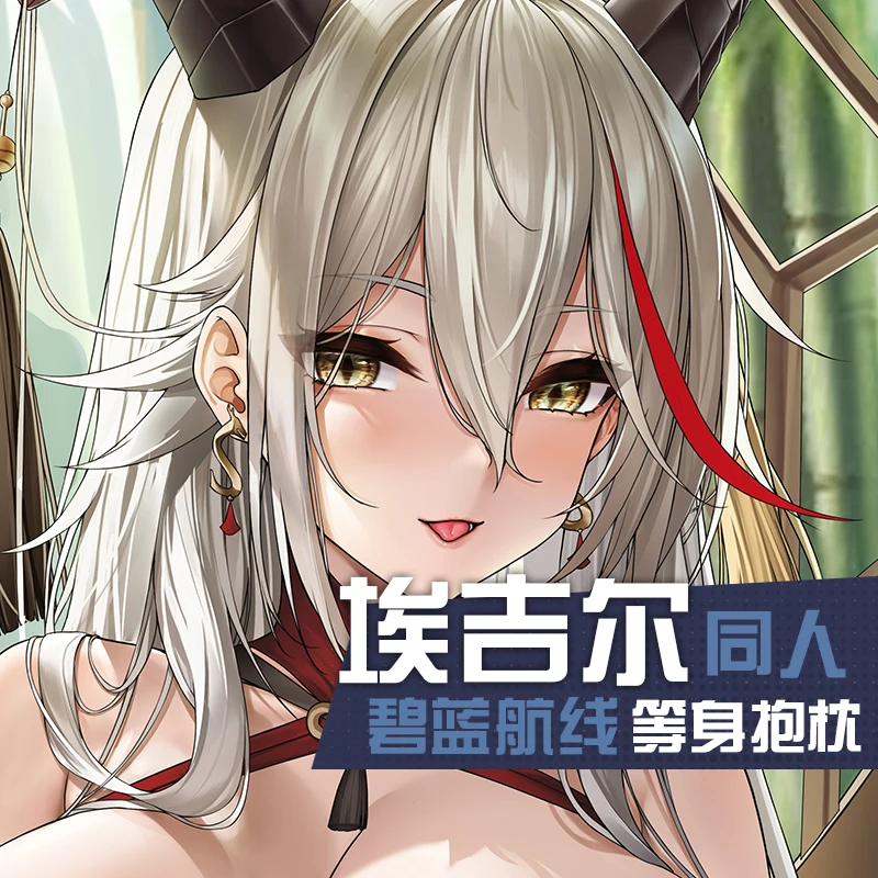 

Подушка для обнимания аниме «ажурная игра»