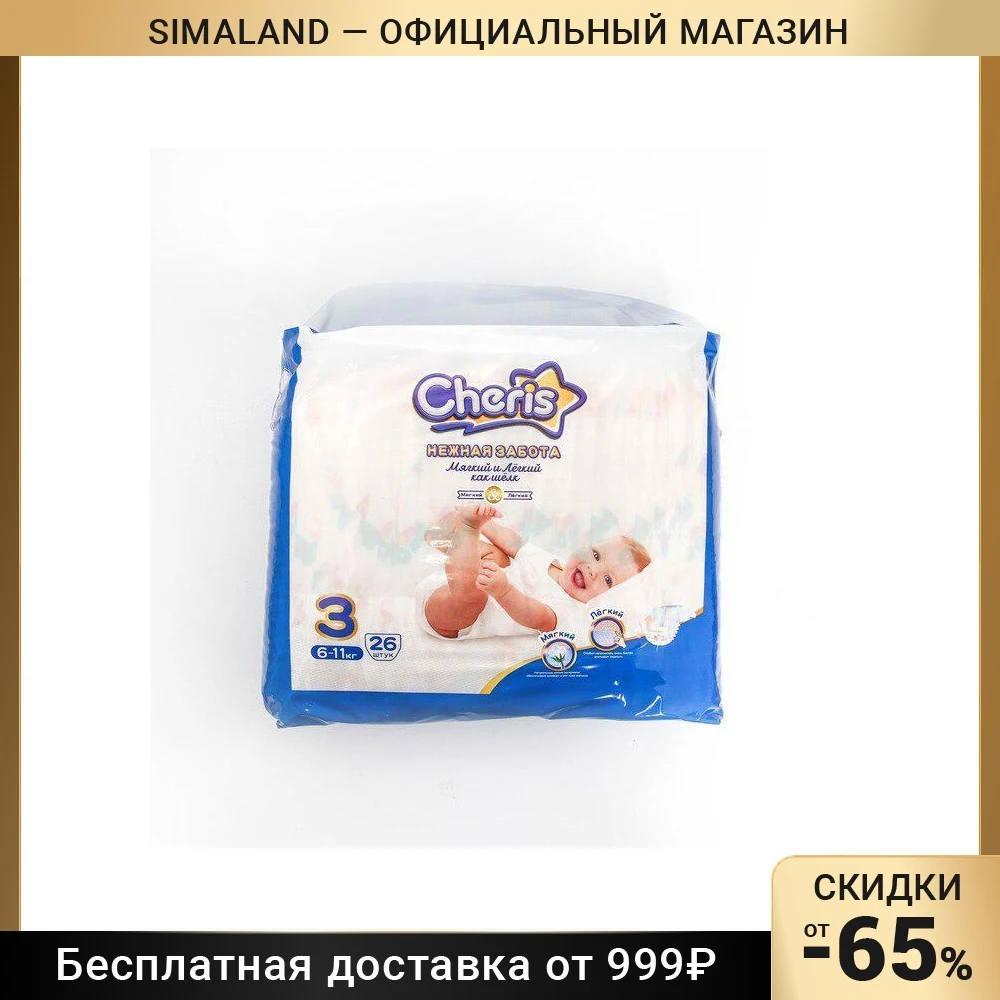 Детские подгузники Cheris 26 шт