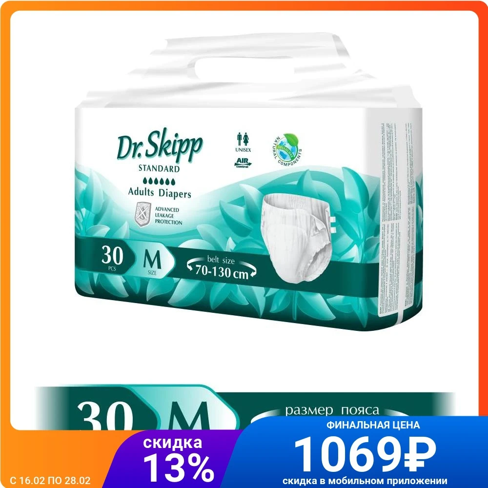 Подгузники для взрослых Dr.Skipp Standard размер M-2 (70-130 см) 30 шт. 8019 | Красота и здоровье