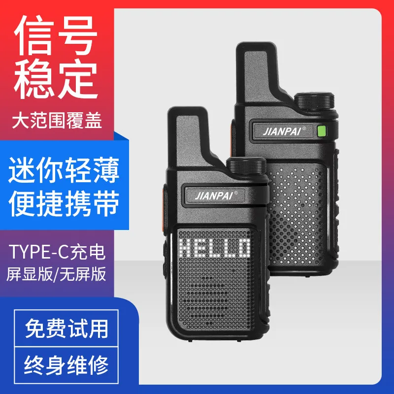 Jianpai T30 walkie-talkie light and thin high-power civilian mini small outdoor hotel construction site handheld wireless