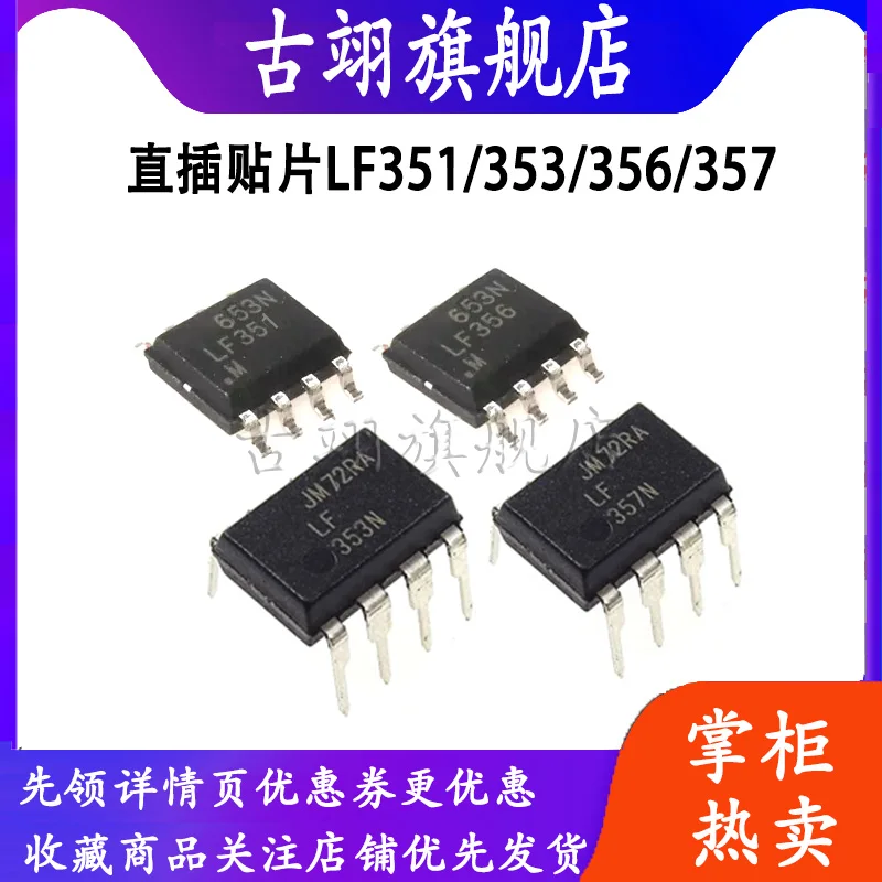 LM 353M LF 351N 353 356 357N LF353P прямой чип 8 PIN IC | Электронные компоненты и принадлежности