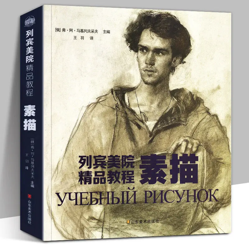 Фото Эскиз Repin Академия изобразительных искусств учебные книги Kitaplar №3