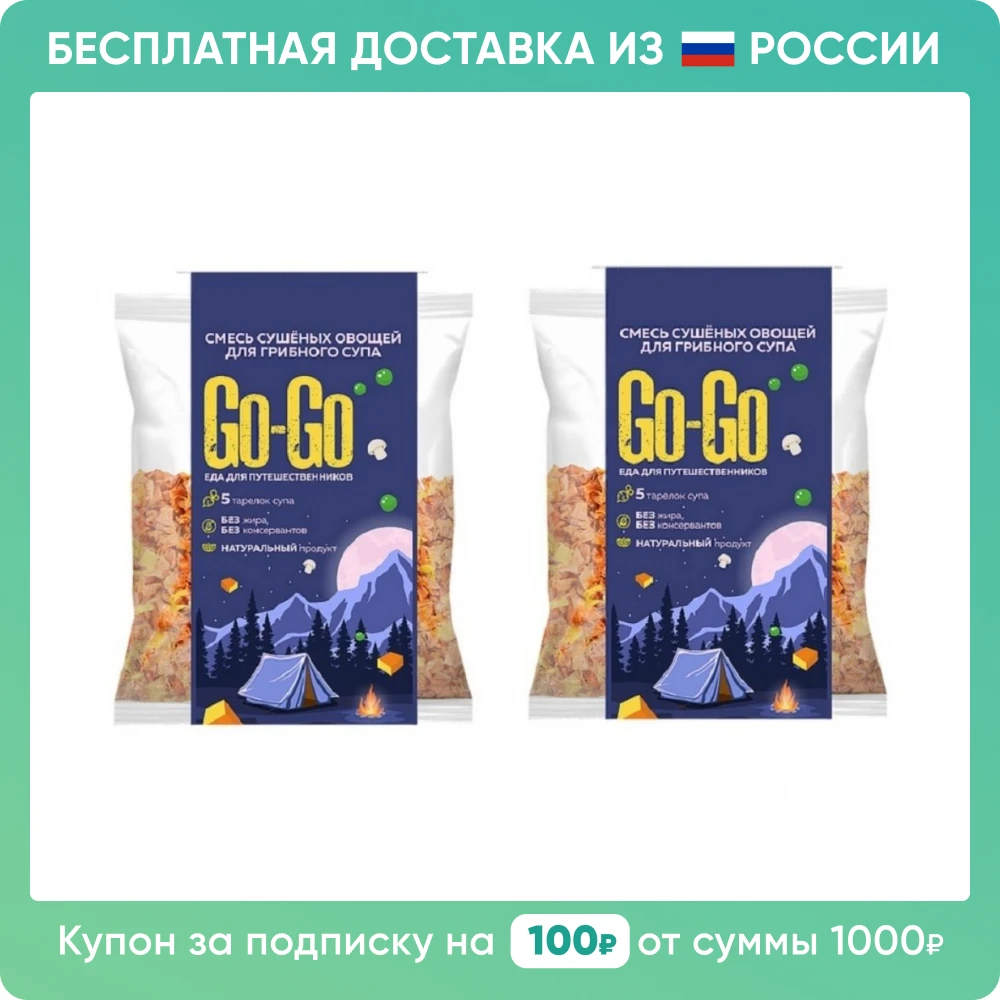 Смесь сушеных овощей для грибного супа 100гр 2 шт | Бесплатная доставка из России