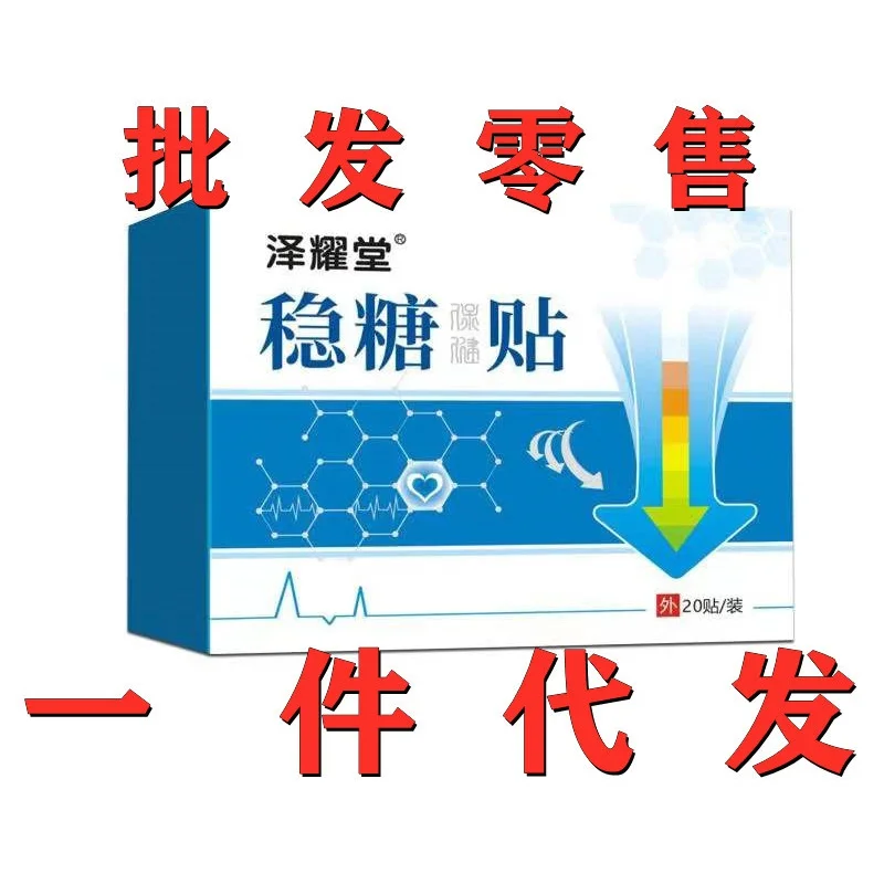 

Заводская наклейка Pingtang для ухода за здоровьем для людей среднего и пожилого возраста высокий сахар в крови гипоглицемический пластырь для измерения кровяного давления Стабильный пластырь