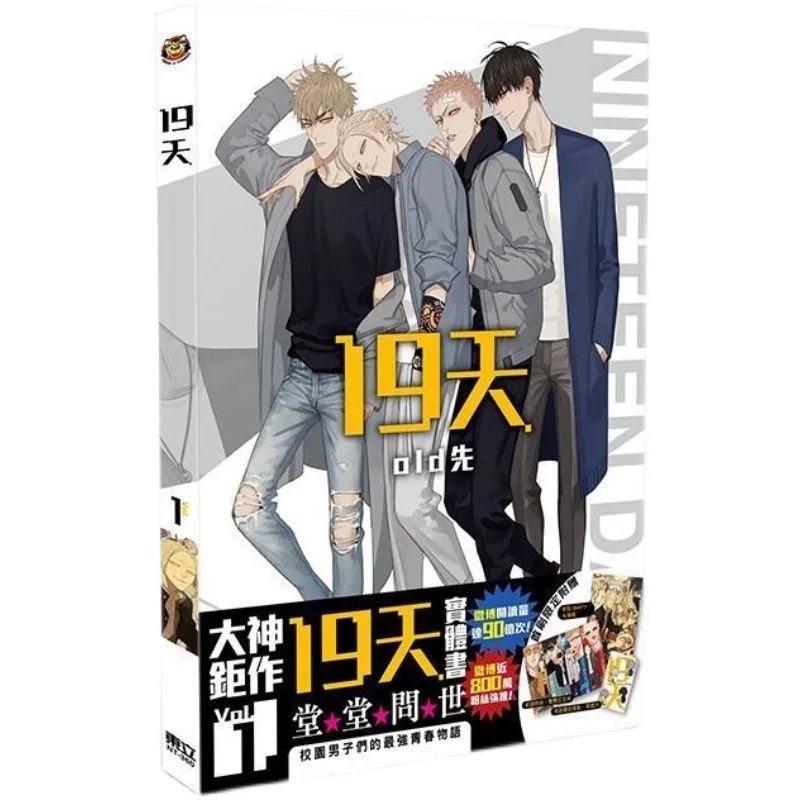 New 19 Days Chinese Original Comic Book Volume 1 Old Xian