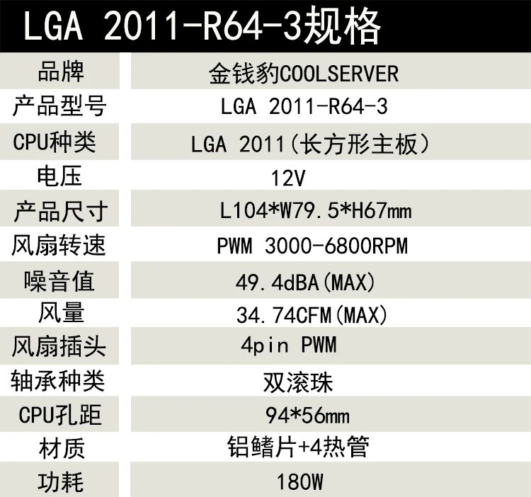 LGA2011-R64-3 LGA 2011용 쿨러 180W 좁은 유형 2U 라디에이터 56mm x 94mm 장착 피치 방열판 LGA 2011 좁은 4 히트 파이프