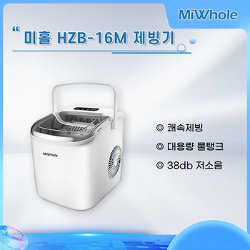 MIWHOLE HAB-16M 아이스 메이커 전기 총알 원통형 아이스 머신 자동 가정용 미니 아이스 머신 밀크 티 제빙기