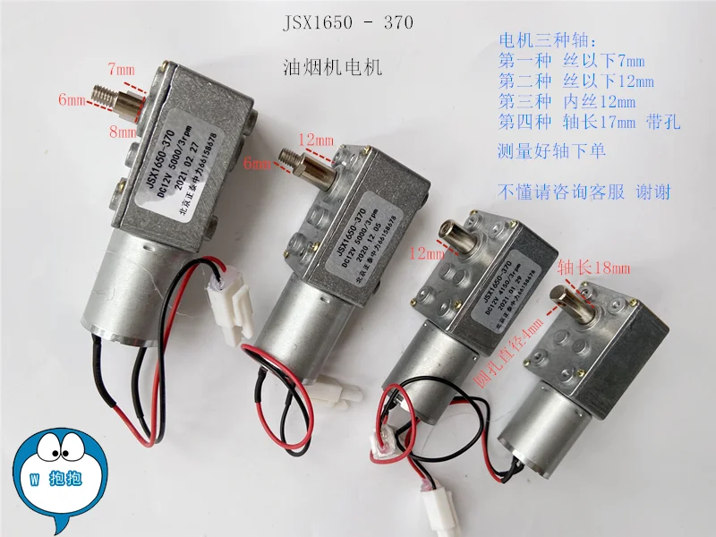 

Turbine Worm Motor of Range Hood JSX1650-370 DC 12V 3RPM