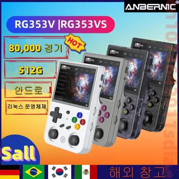 ANBERNIC 휴대용 핸드헬드 게임 콘솔, 안드로이드 11, 리눅스 OS, 3.5 인치, 640*480 HD, 내장 20 시뮬레이터, 512G 80000, RG353V, RG353VS