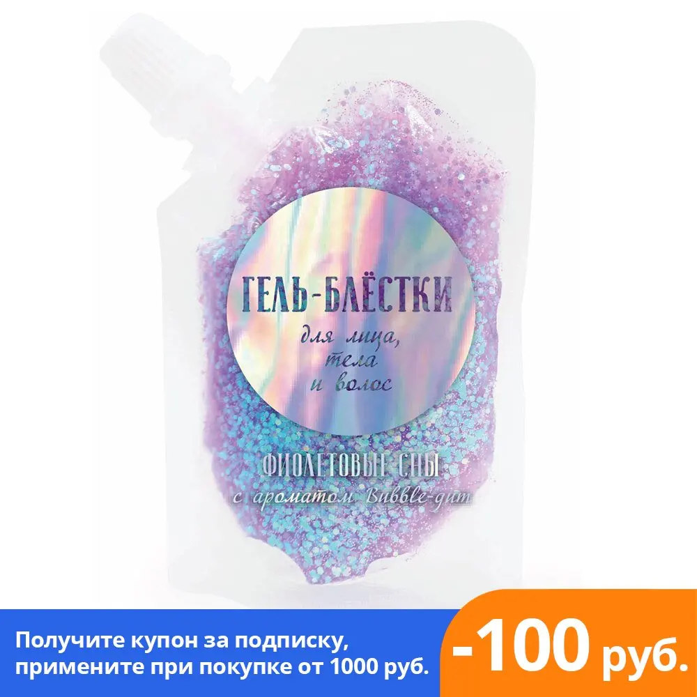 Карманные гель-блёстки для лица тела и волос 40 мл LUKKY Фиолетовые Сны Детская