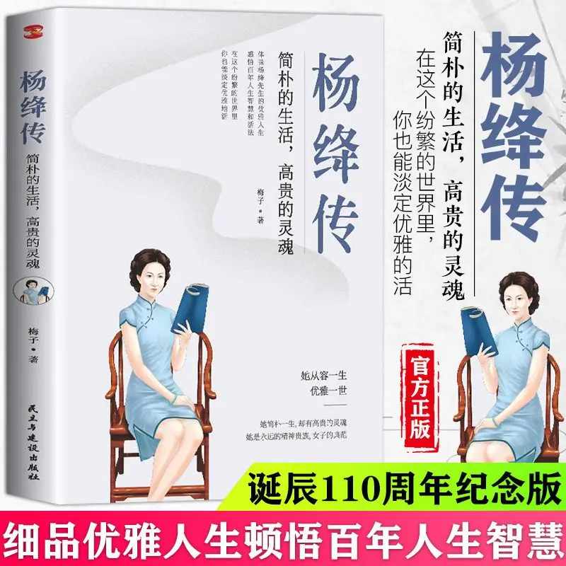 

Yang Jiang's Authentic Book: The Talented Girl Lin Huiyin, Zhang Ailing, Lu Xiaoman, Elegantly Lives Her Life, Classic Quotation
