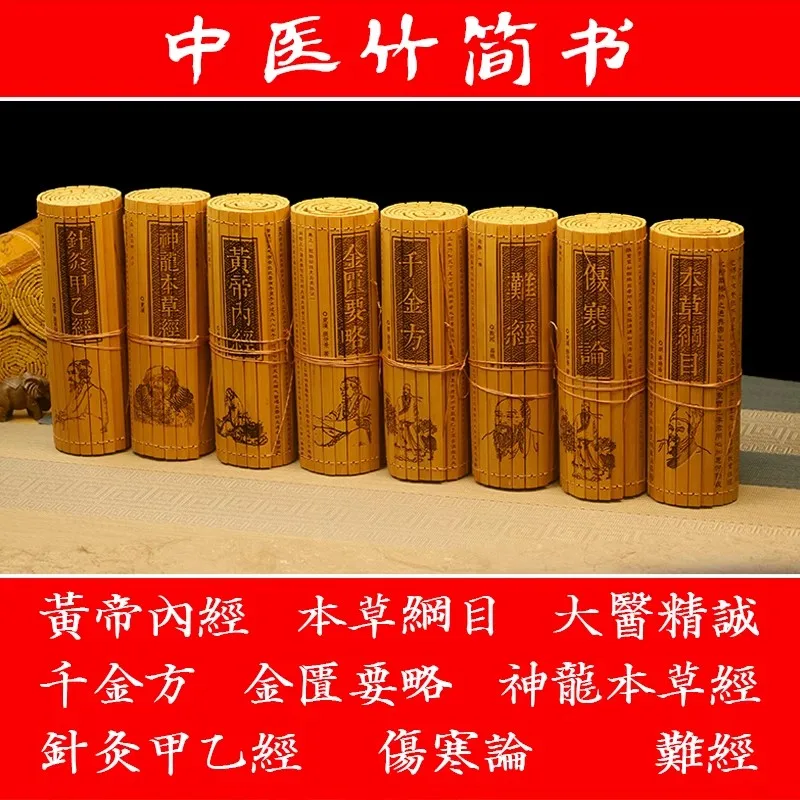 Traditional Chinese Medicine Health Preservation Huangdi Neijing Shanghan Lun Shenlong Bencao Jing Decorative Bamboo Slips
