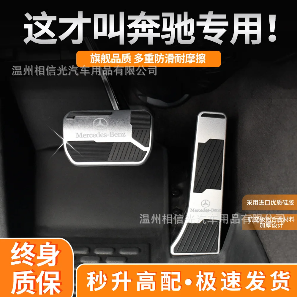 

for Mercedes Benz GLC throttle brake pedal, new Abec level official aluminum alloy anti slip interior modification kit