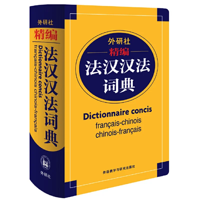 

Dictionnaire Concis Français-Chinois Chinois-Français Refined French-Chinese-Chinese-French Dictionary