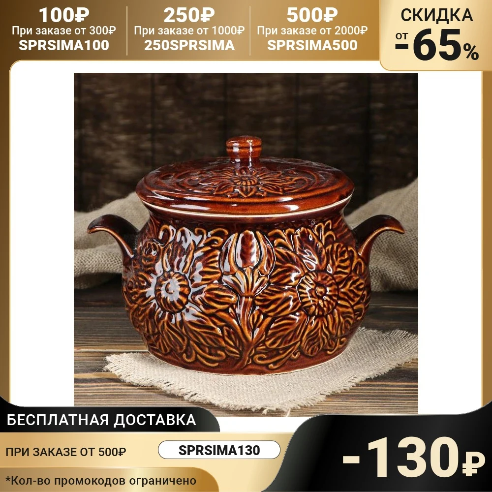 Горшок духовой &quotВесна&quot 3 л | Дом и сад