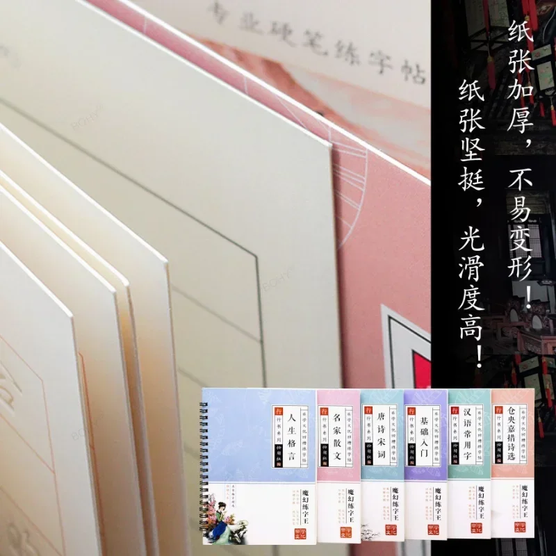 Chinese Characters Pen Calligraphy Practice Small Running Regular Script Chinese Calligraphy Copybook Fountain Pen Copybook 5