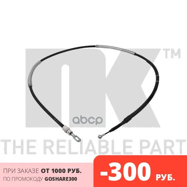 Трос стояночного тормоза правый AUDI A4 (B6 B7) NK арт. 9047132 | Автомобили и мотоциклы