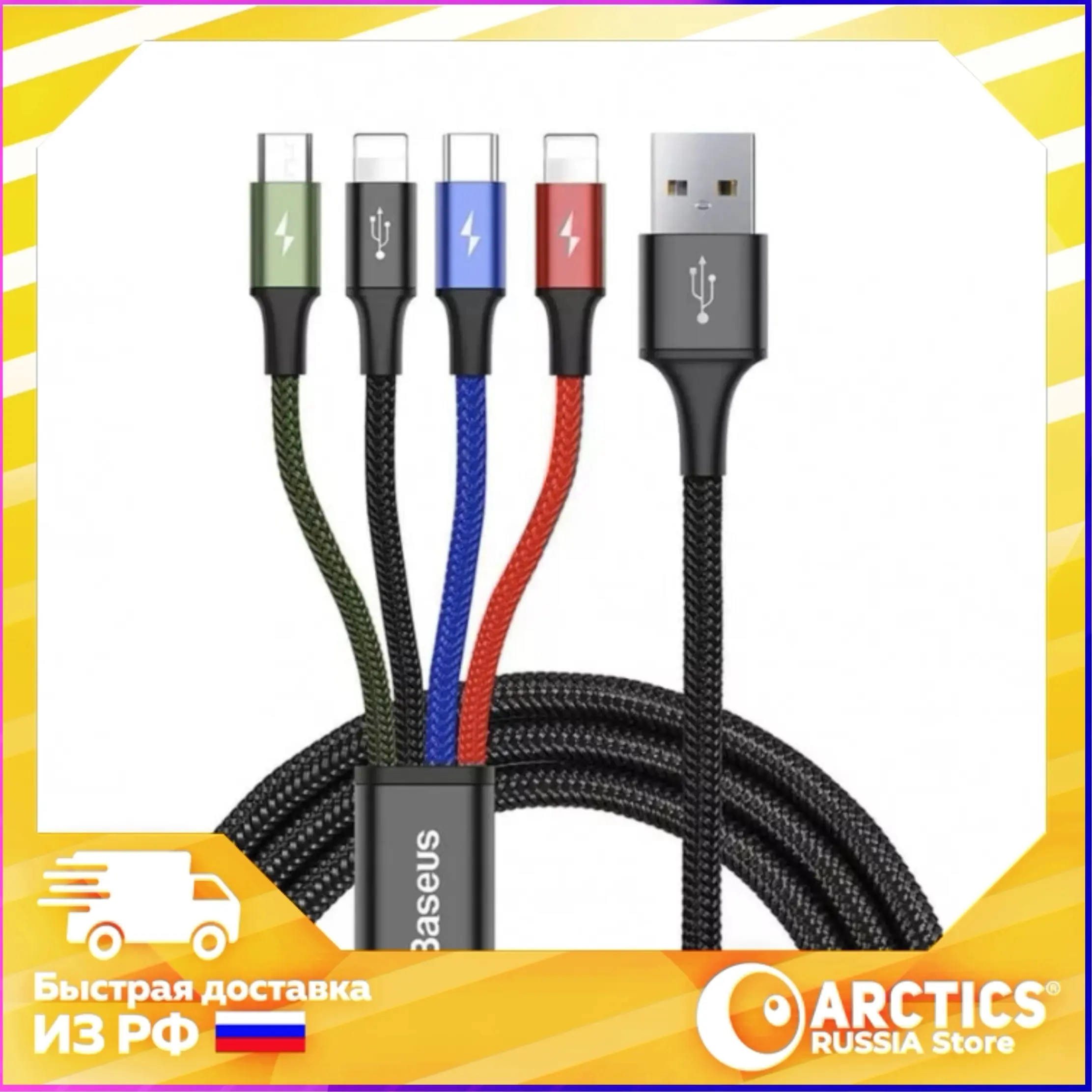 Кабель 1.2 м Baseus для зарядки и синхронизации телефона универсальный 4-в-1 Type-C (2x)-Micro