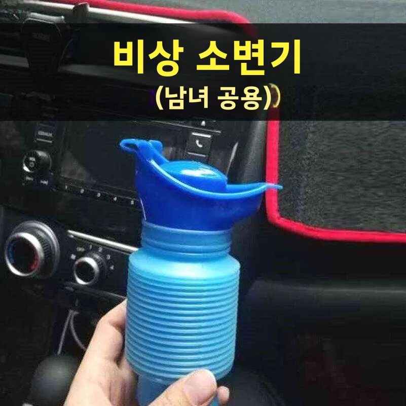 휴대용 비상 차량용 750ml 접이식 소변기 (남녀노소, 성인 및 어린이용) 야간..