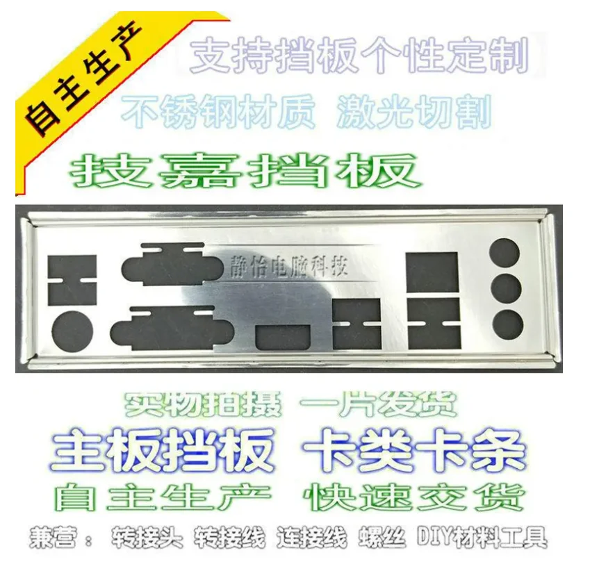 IO I/O, задняя панель, задняя панель, держатель для GIGABYTE GA-Z97M-DS3H GA-78LMT-USB3 Z77M-D3H