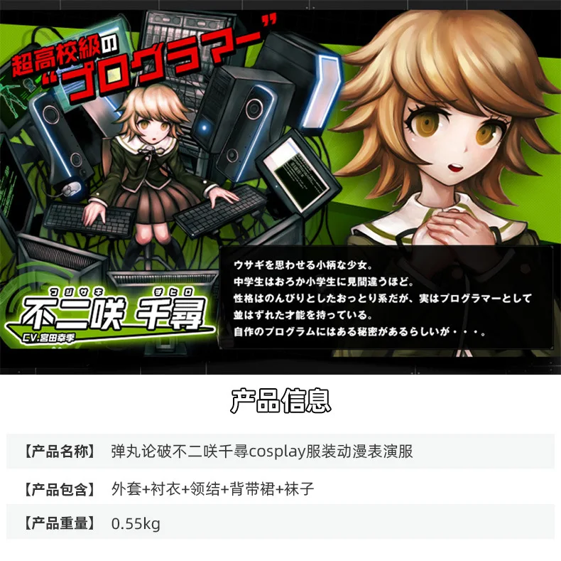 Danganronpa School Uniform Cosplay Costume
