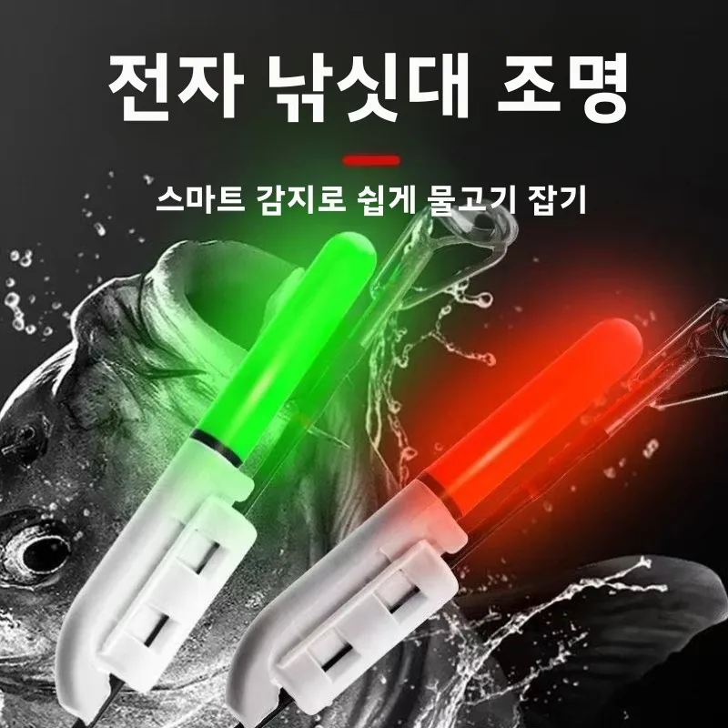 빛나는 낚싯대 라이트 야간 낚시 형광색 변색 알람 전자 스틱 (안면 및 보트 낚..