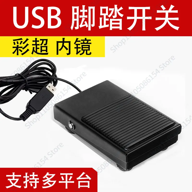 USB 풋 스위치 컬러 초음파 워크스테이션 드로잉, 게임 산업 제어 의료 영상 풋 페달 키 값