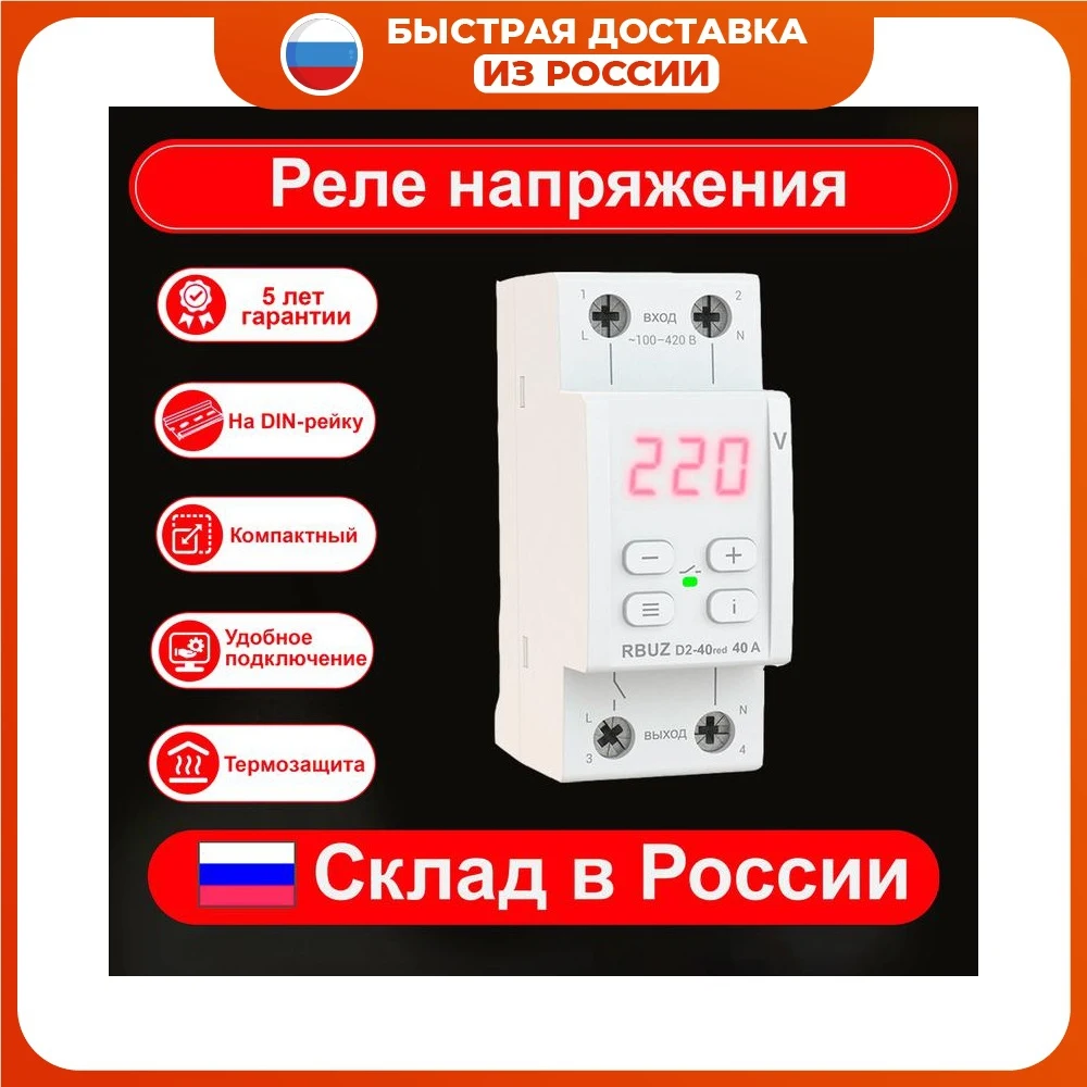 Voltage relay rbuz d2-40/50/63 red two-module DIN rail home improvement Relays Power Supplies Electrical Equipment | Строительство и
