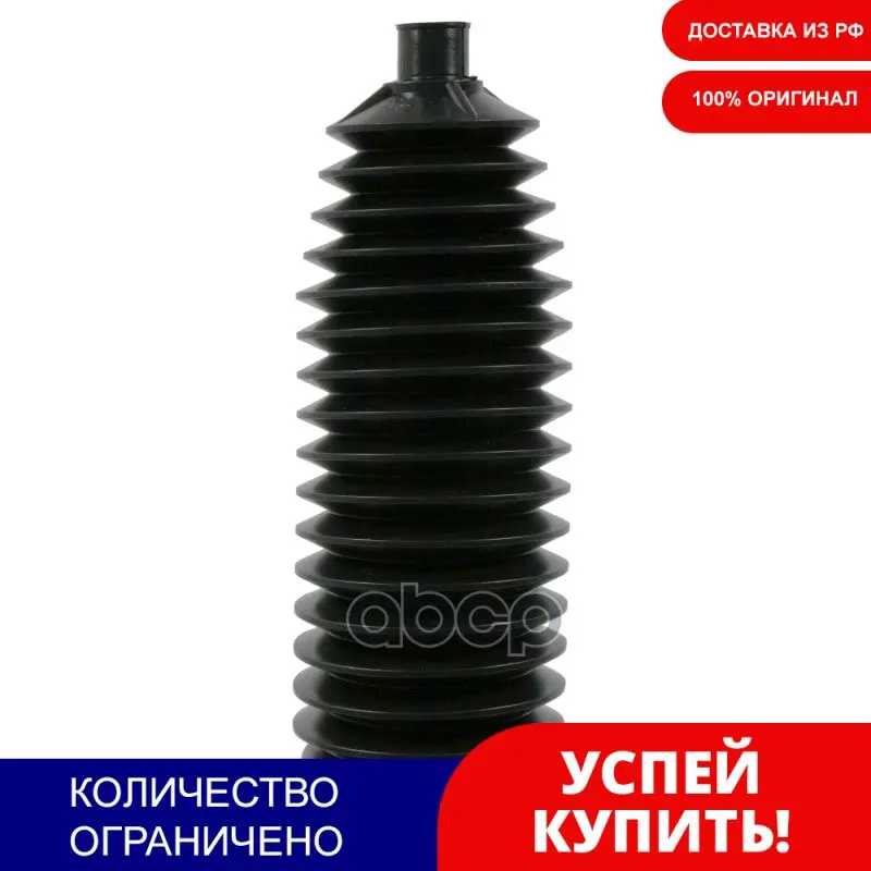 Пыльник Рулевой Рейки (Цена За 1 Шт.) Swag арт. 50922925 | Автомобили и мотоциклы
