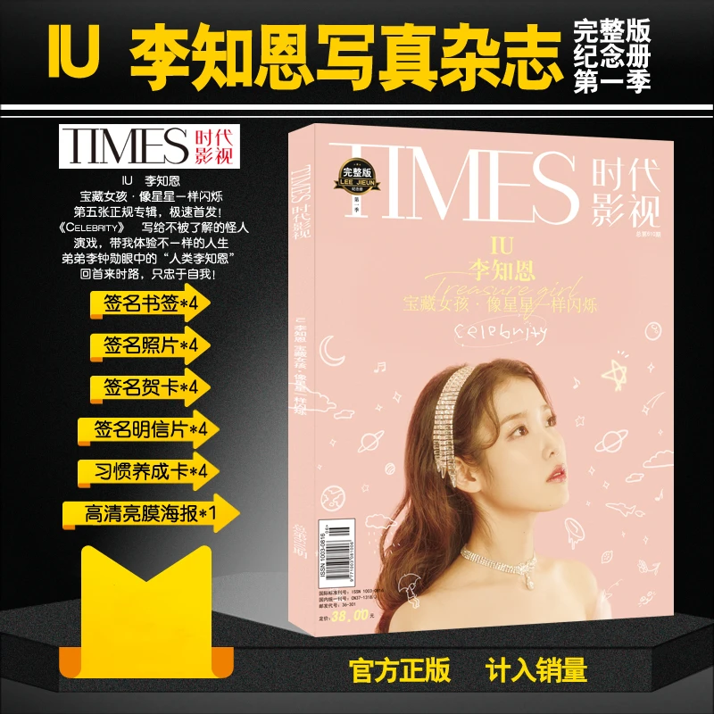 

Times Film Official LEE JIEUN Photo Magazine Around Treasure Girl IU Signature Poster Postcard Greeting Card Free Shipping