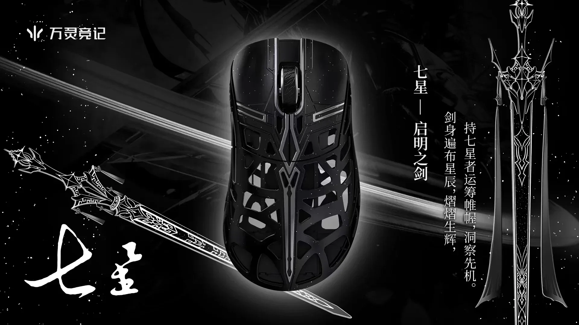 Wanling-Wlmouse-Sword-X-Mouse- 