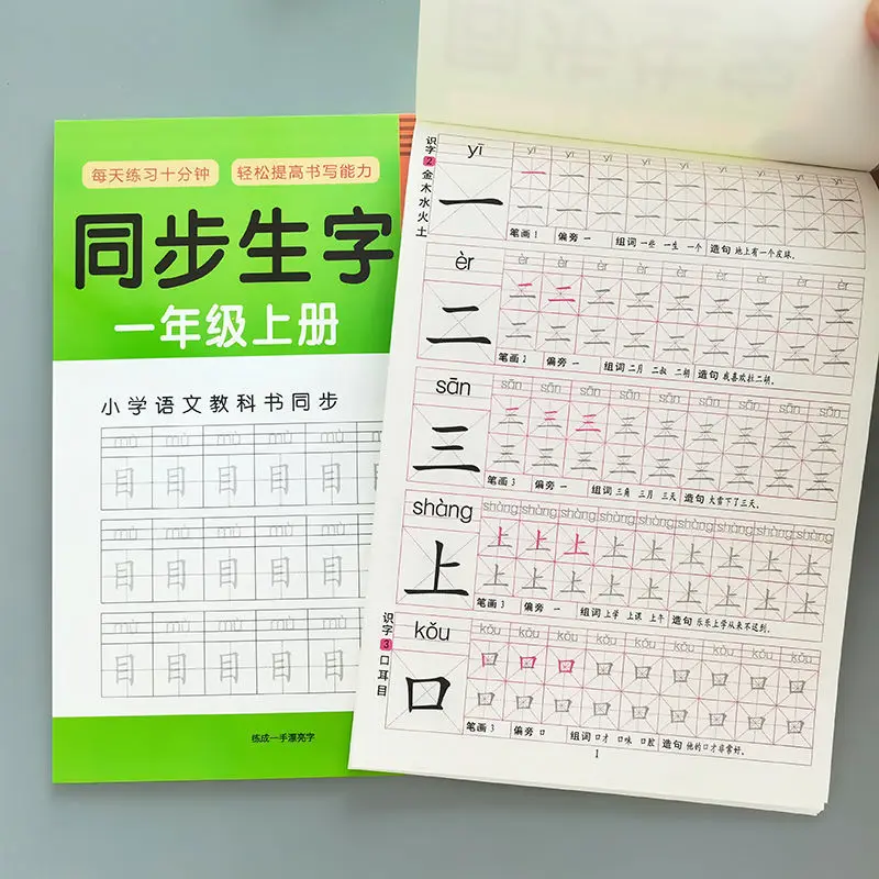 First Grade Synchronous Practice Copybook Upper And Lower Volumes Of People'S Teaching Version Textbook New Word Tracing