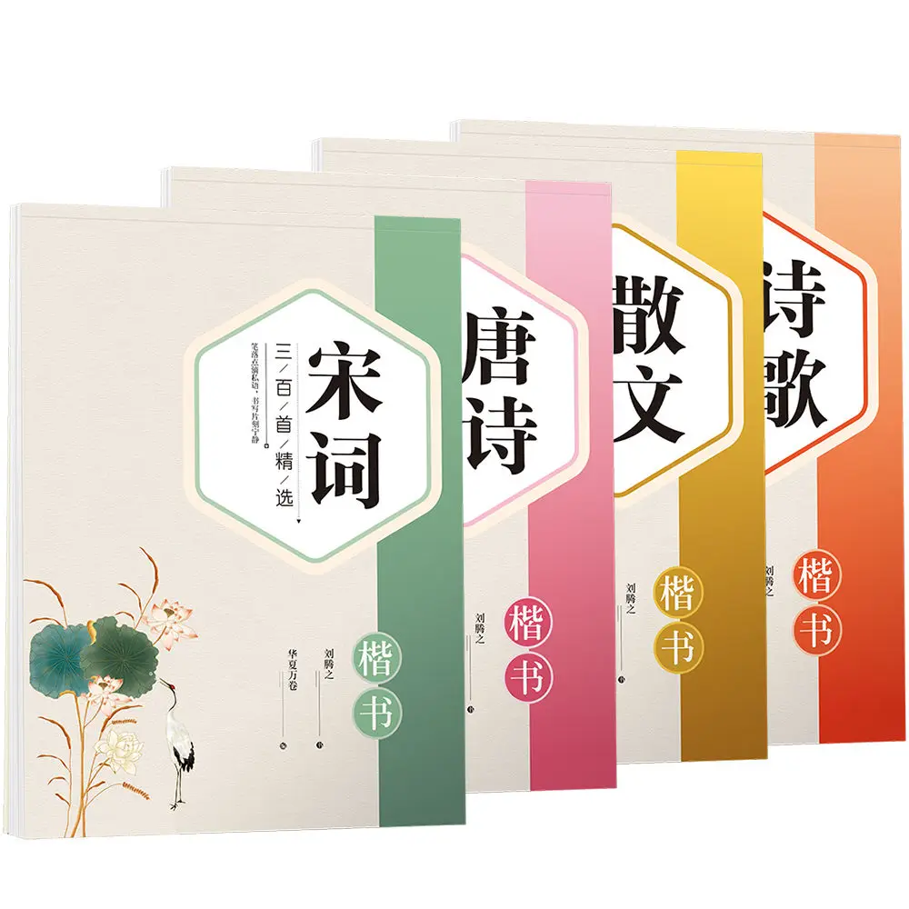 Huaxia Wanjuan Tang Poetry Song Ci Regular Script Pen Copybook Prose Hard Calligraphy Practice