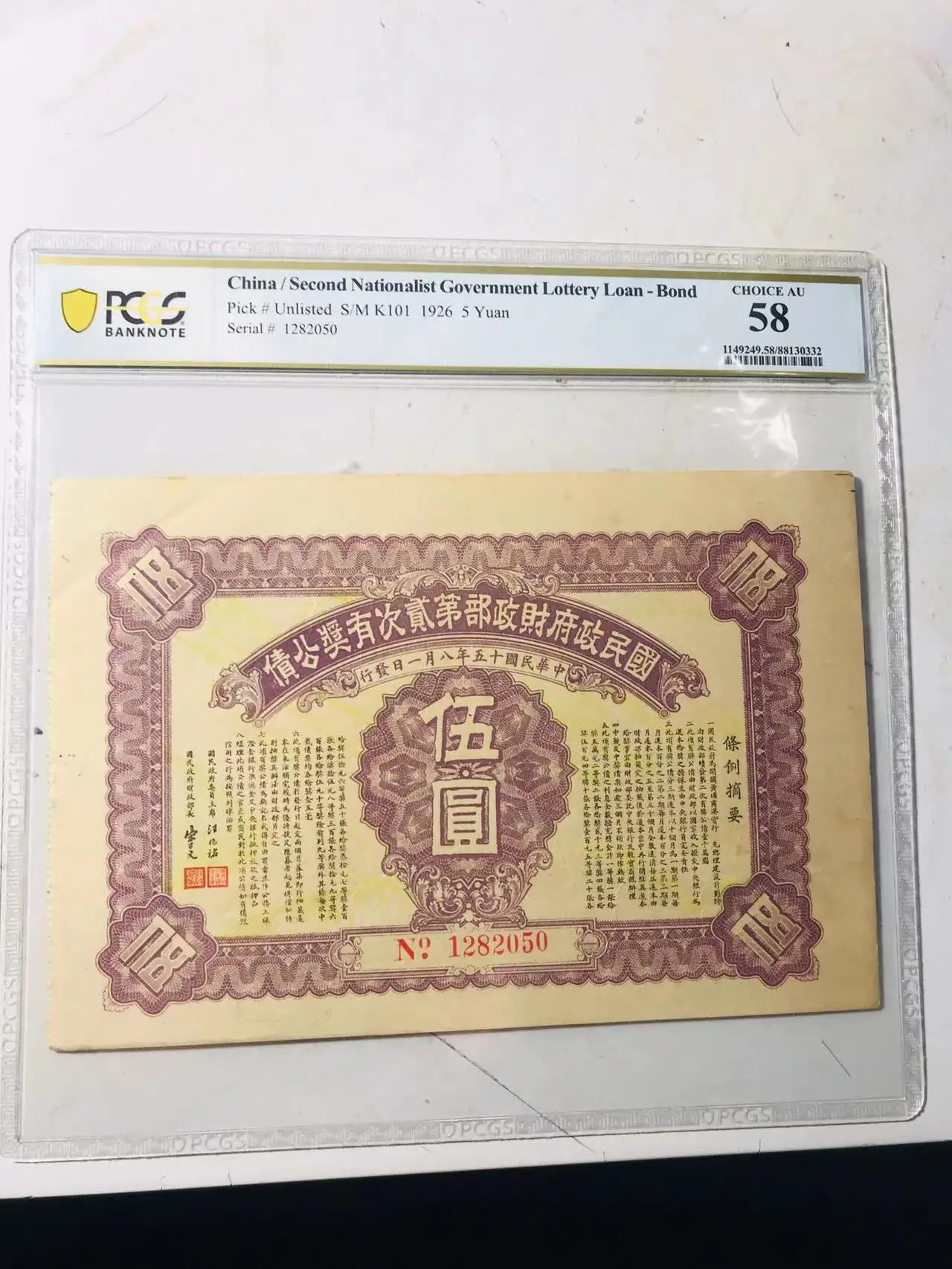 

1928-1949 for the collection of banknotes in China