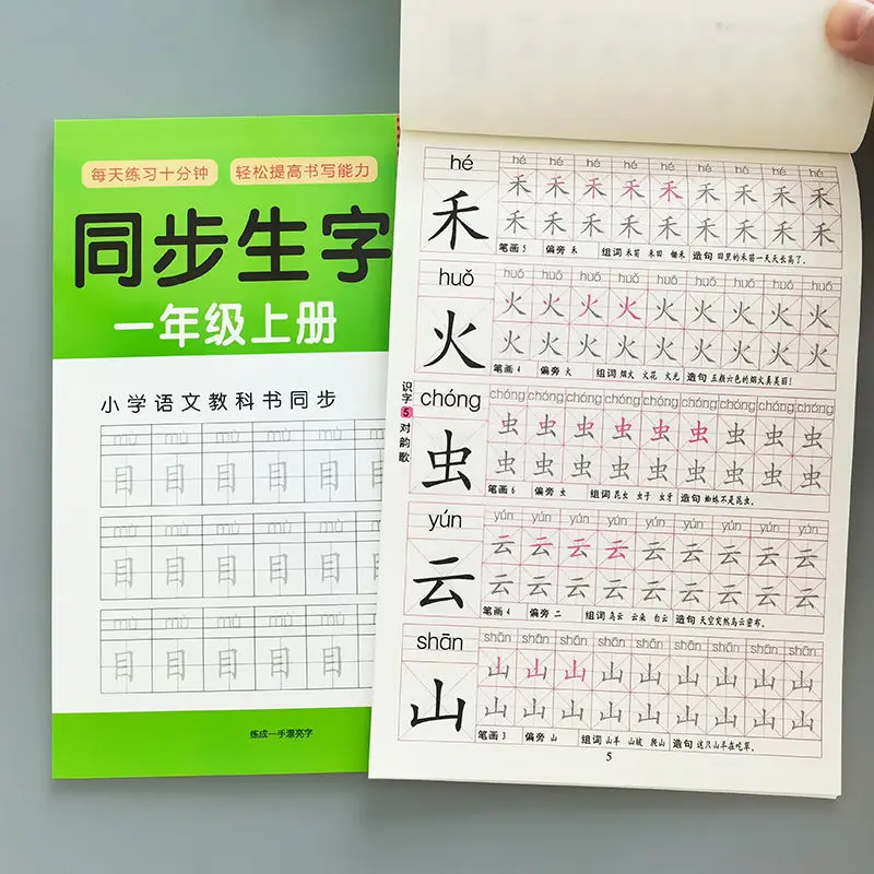 First Grade Synchronous Practice Copybook Upper And Lower Volumes Of People'S Teaching Version Textbook New Word Tracing