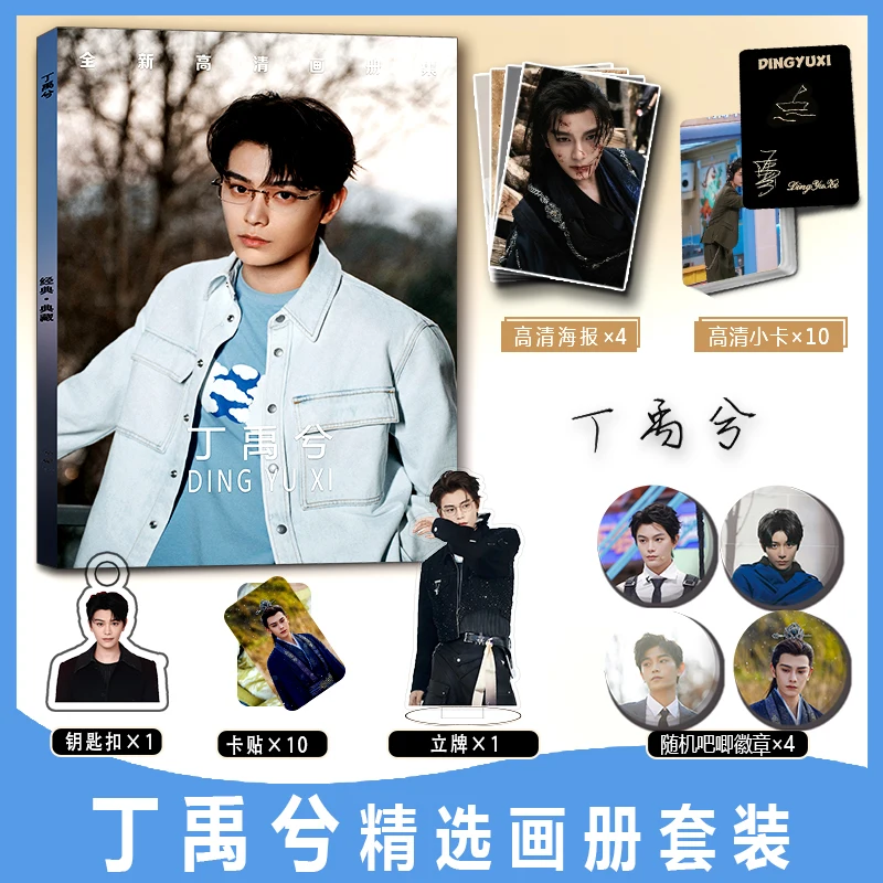 Chinese Entertainment Circle Star Character Ding Yuxi Periphery Album Poster Keychain And Badge Package