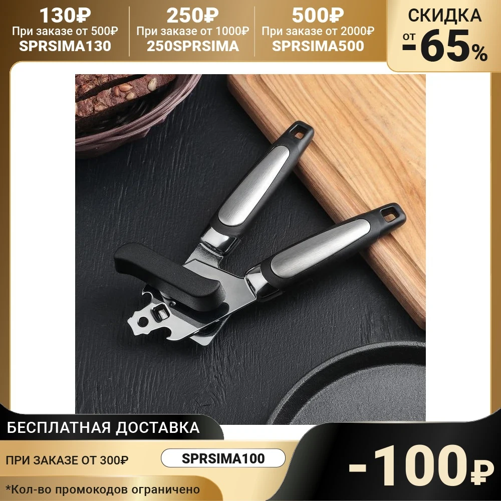 Нож консервный 20 см &quotЭлим&quot | Дом и сад