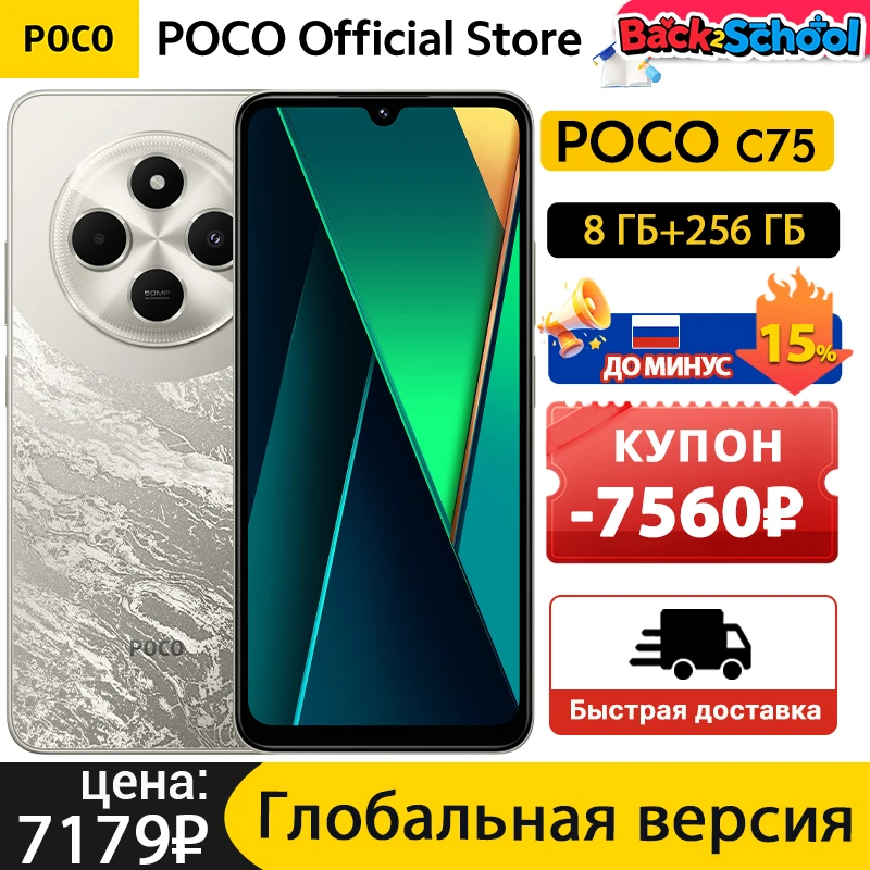 グローバルバージョン POCO C75 スマートフォン 128GB 256GB
