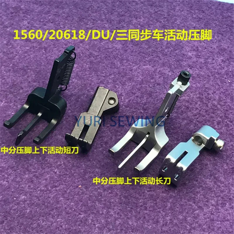 JUKI 1560 노루발, 3 동기 DU 더블 니들 활동, 서브 포지셔닝, 산업용 재봉틀 부품