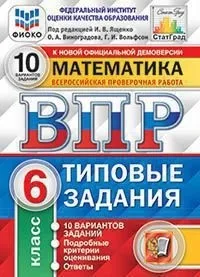Книга Математика. 6 класс. Всероссийская проверочная работа. Типовые задания. 10