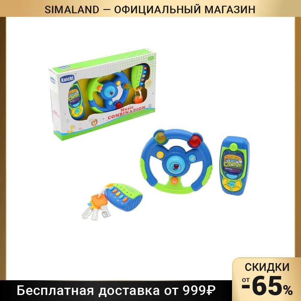 Набор музыкальных игрушек Водитель 3 предмета световые и звуковые эффекты |