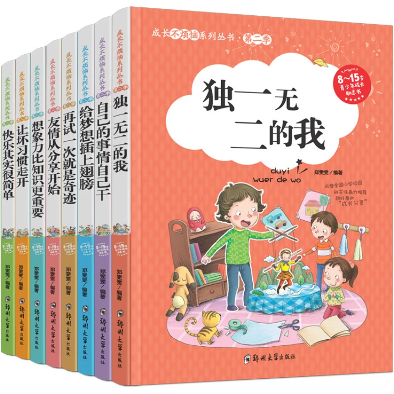 

Growth and worry free series of 8-15 year old youth growth inspirational books, all 8 authentic copies